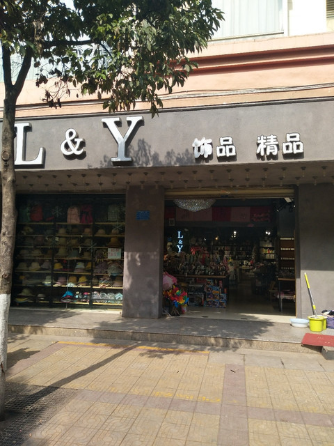 精品店门头照片图片