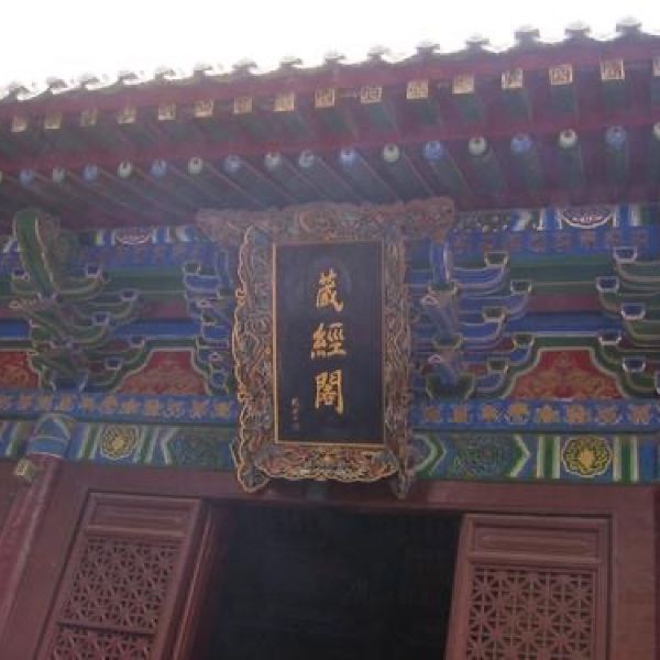 三晋龙少:藏经阁位于嵩山少林寺景区内,藏经阁建筑风格古香古香,雄伟