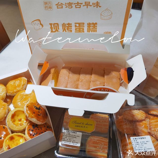 台湾古早蛋糕店团结路店