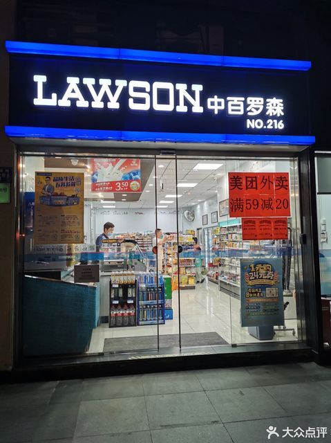 lawson中百罗森图片
