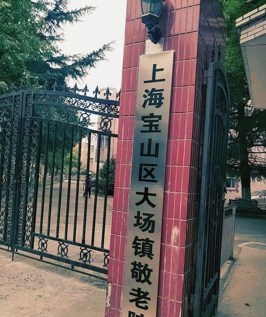 市宝山区大场镇汶水路1662号上海市宝山区大场镇社区卫生服务中心电话
