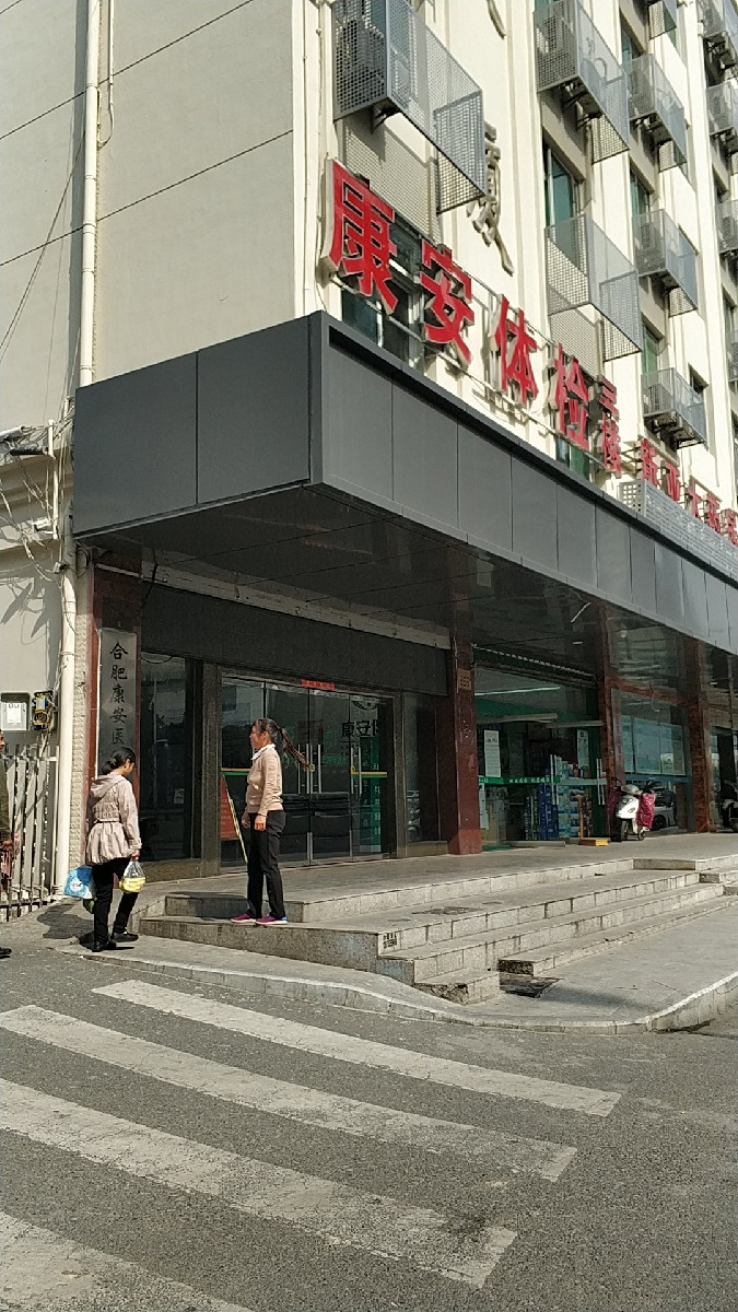 合肥体检行业的最新动态
