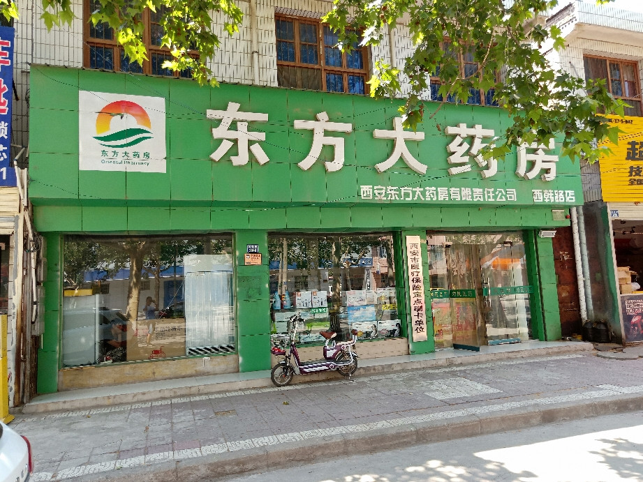 东方大药房(西韩路店)图片