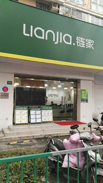 链家地产(昌里店)图片