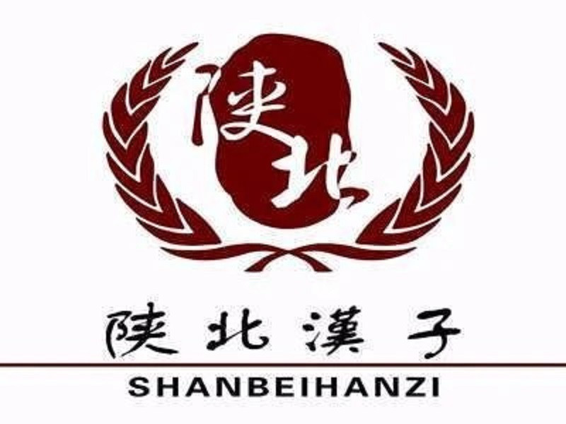 陕北汉子(鹭港店)图片