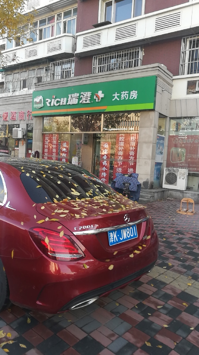 天津瑞澄大药房