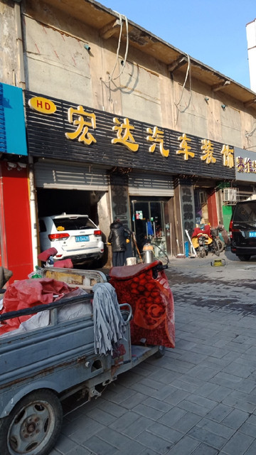 山东宏达集团有限公司