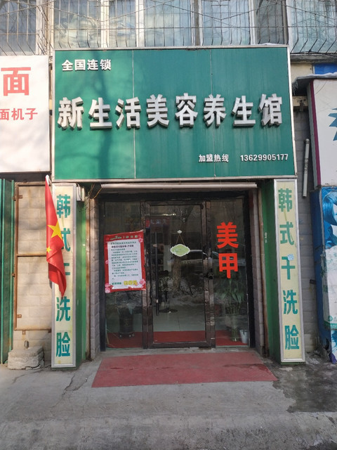 大唐养生馆