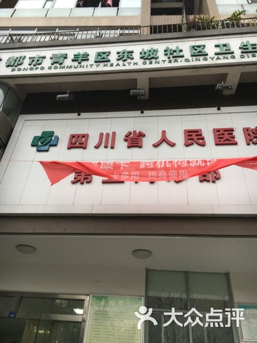 四川省人民医院整形外科