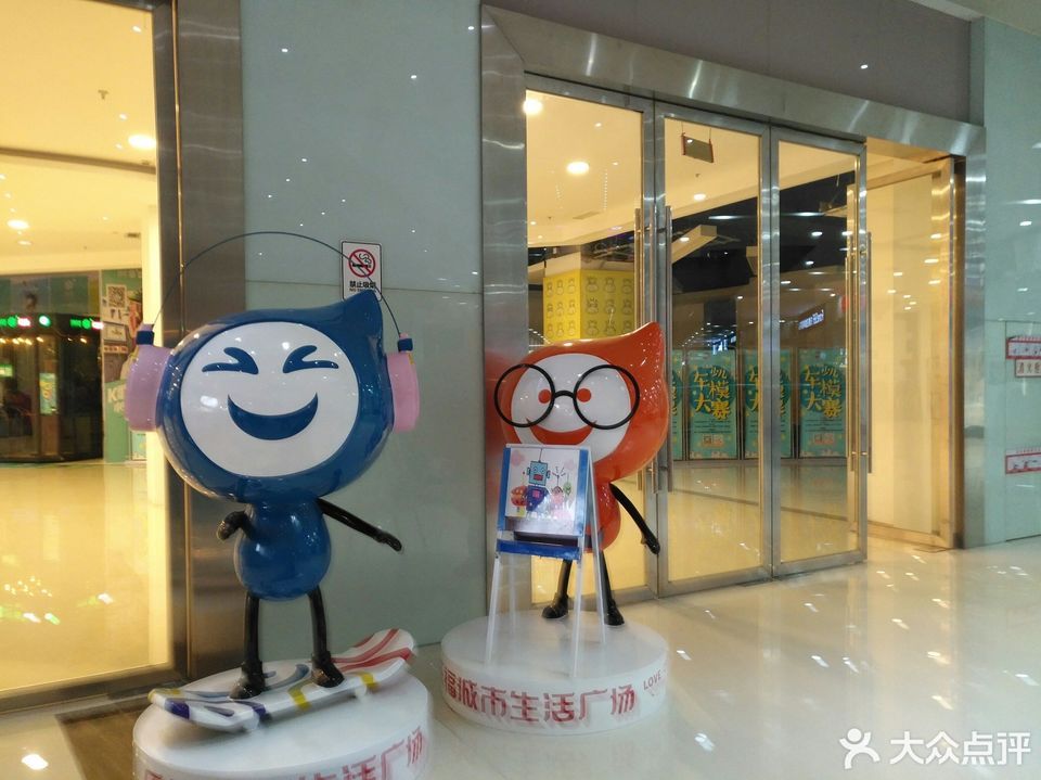 乐福城市生活广场图片