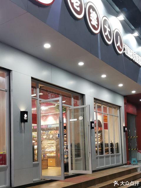 老婆大人量贩零食连锁图片