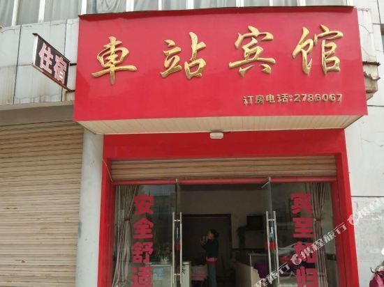 车站宾馆地址(位置,怎么去,怎么走,在哪,在哪里,在哪儿):宜春市宜丰县