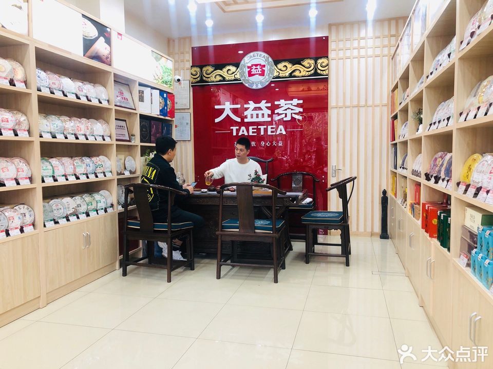 大益茶专卖店