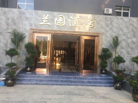 元谋兰园酒店图片