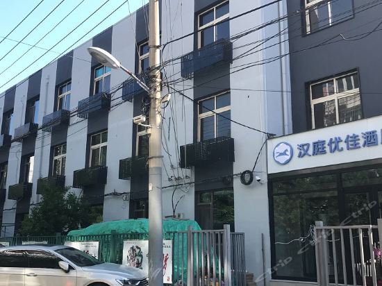 漢庭酒店中關村店