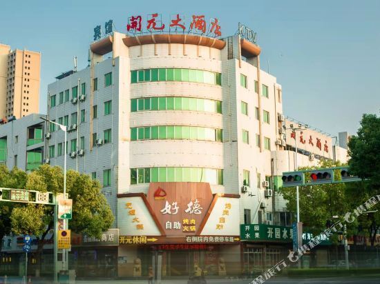 开元大酒店图片