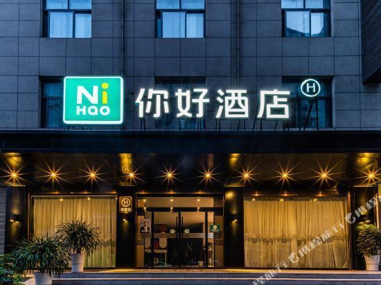 你好酒店(安康火车站店)图片