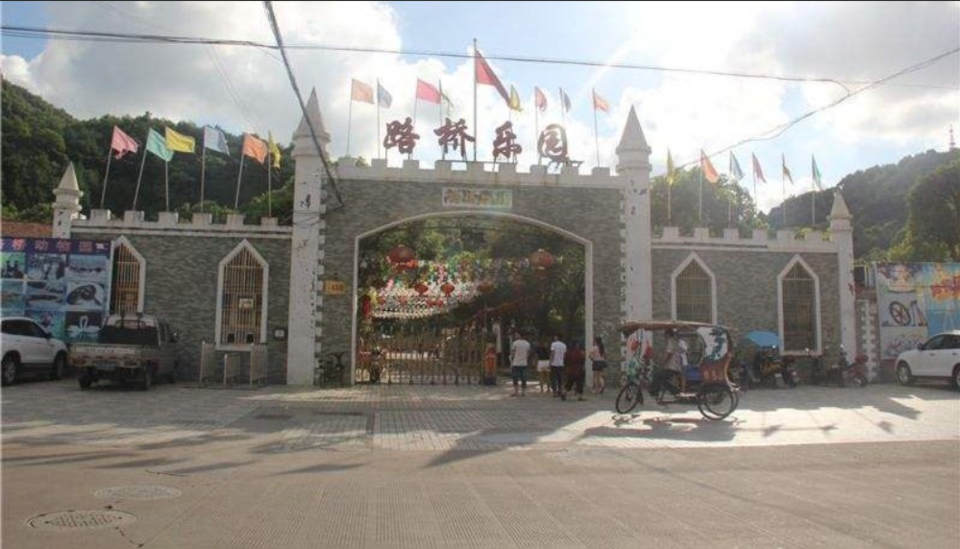 路桥乐园图片
