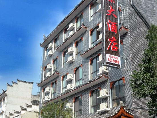 芙蓉镇湘荣大酒店