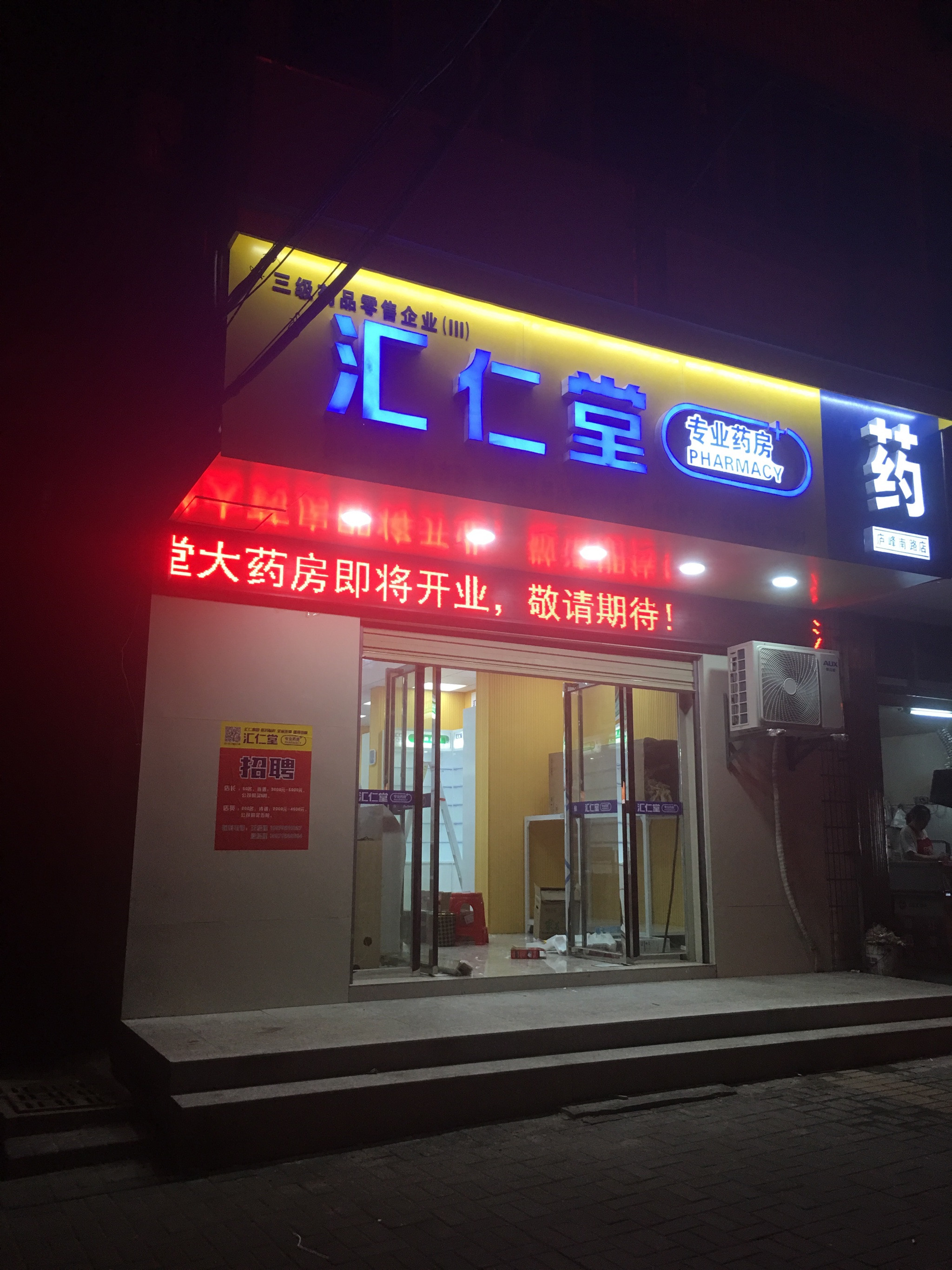 汇仁堂专业药房(九江庐峰南路店)图片