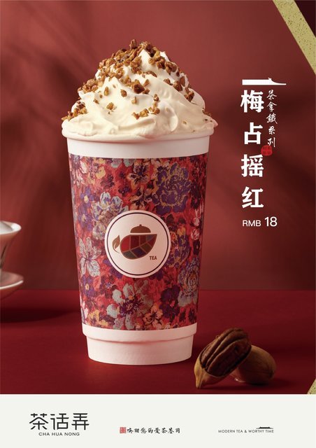 【茶话弄(三原步行街店)】茶话弄(三原步行街店)