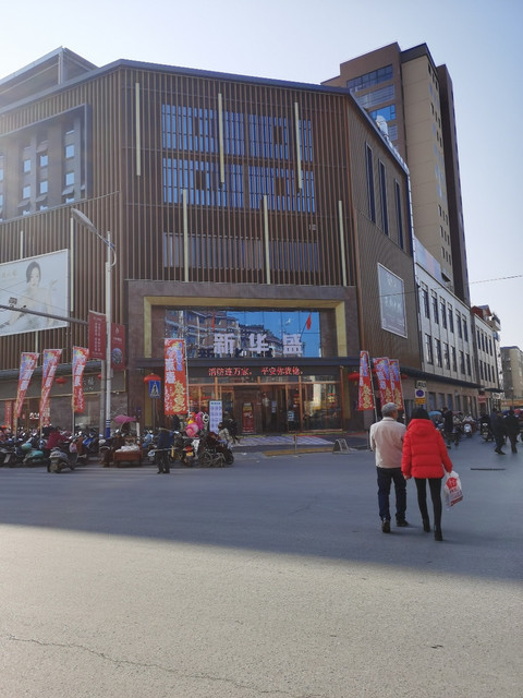 新华盛生活超市(望江路店)图片