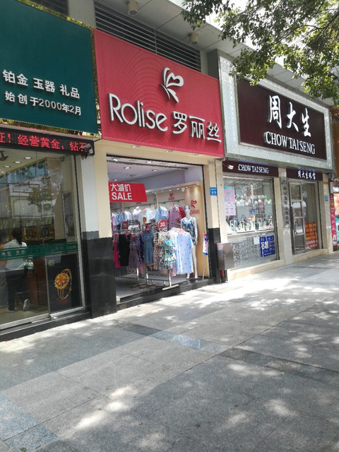 罗丽丝(信华城市广场店)图片