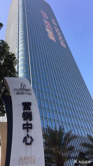 惠州荣灿中心-营销中心图片