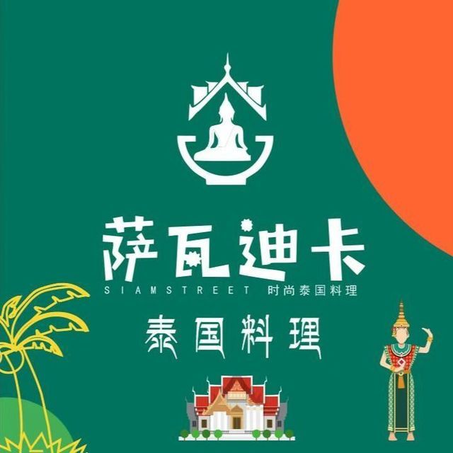 萨瓦迪卡·泰国料理(海州万达店)图片