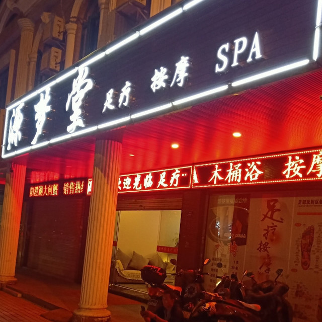海伦国际海乐世界8楼b01号mintsthai沁泰·泰式古法按摩(海乐世界店)