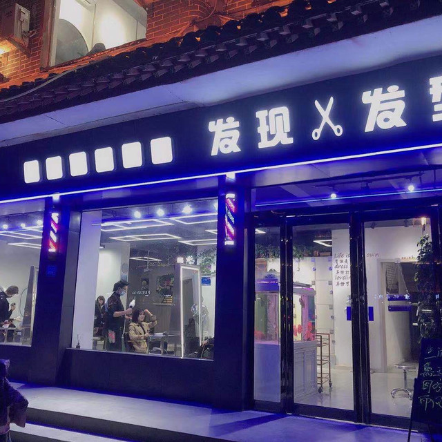 东田造型