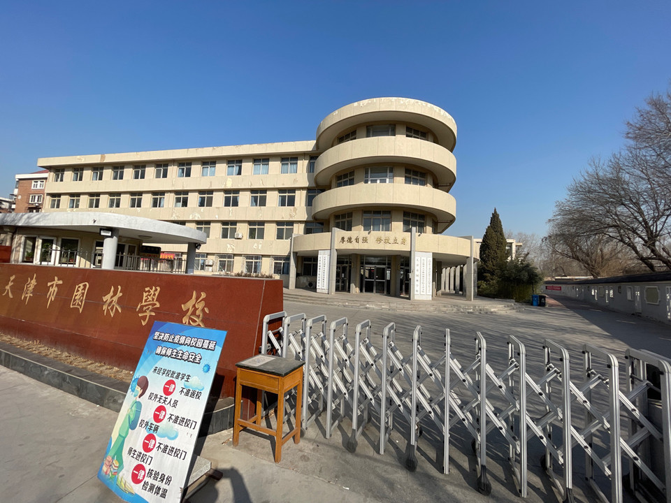 中國農業大學現代遠程教育天津市園林學校學習中心圖片