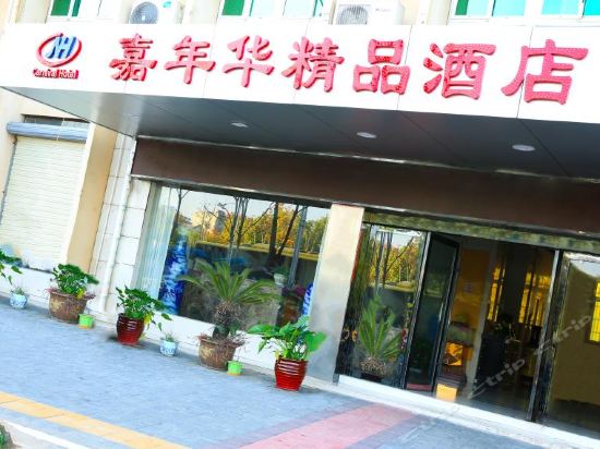 嘉年华宾馆(池州店)图片