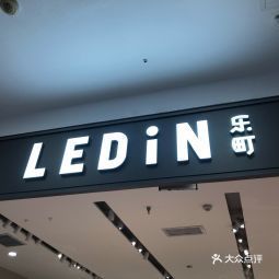 乐町品牌logo图片