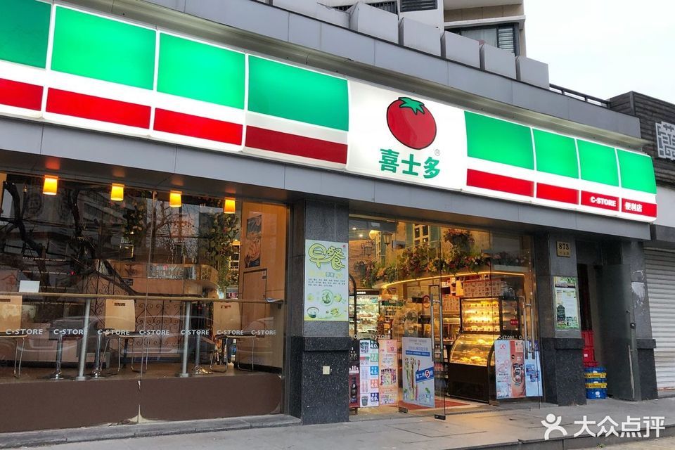 上海喜士多便利店