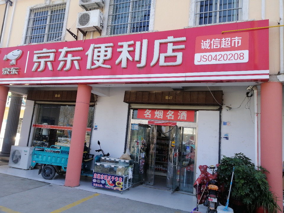 诚信超市(昆仑山路)图片