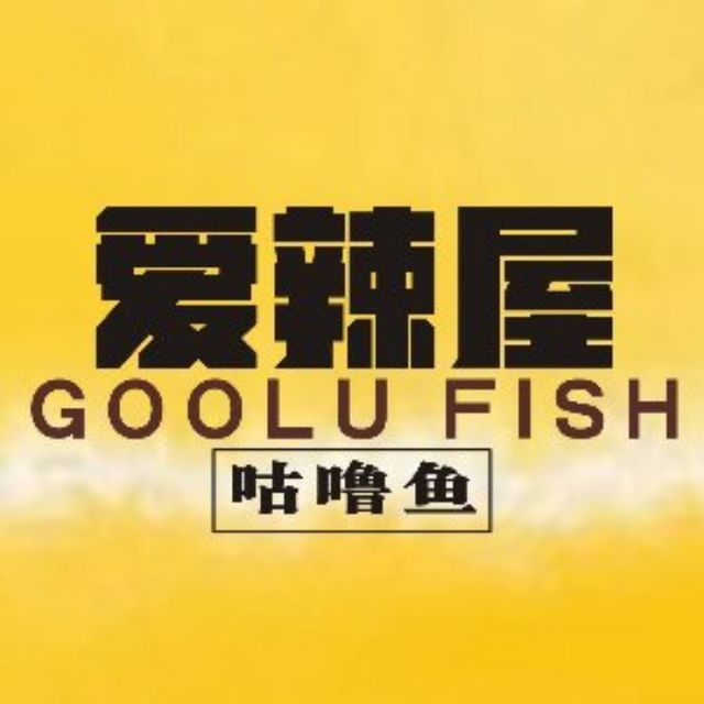 爱辣屋咕噜鱼(兰州亚欧商厦店)图片