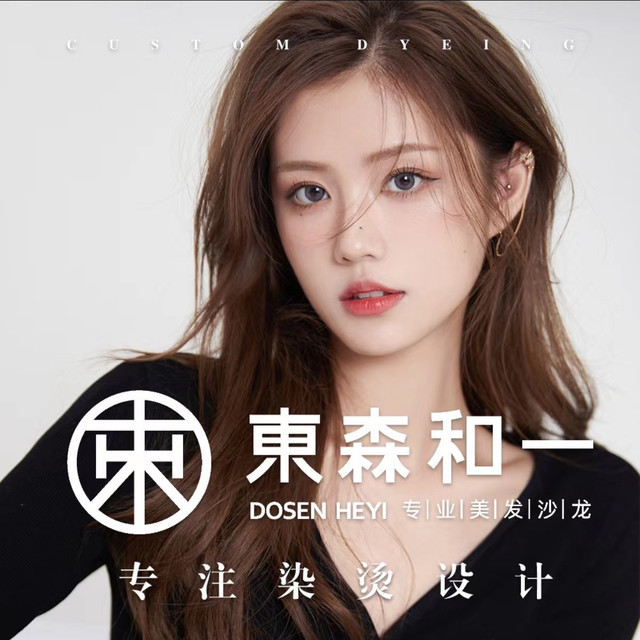 东森造型(静安店)图片