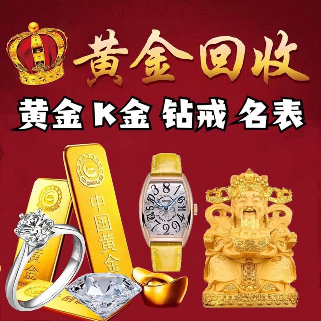 金典当黄金回收图片
