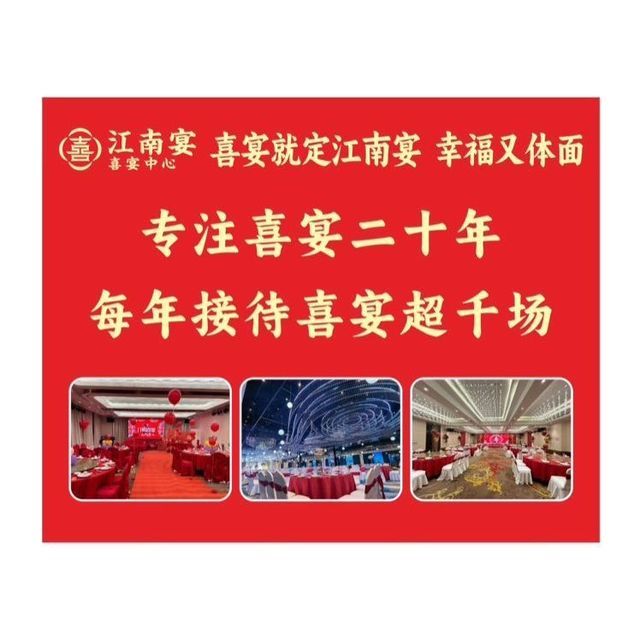 江南宴(钱清店)图片