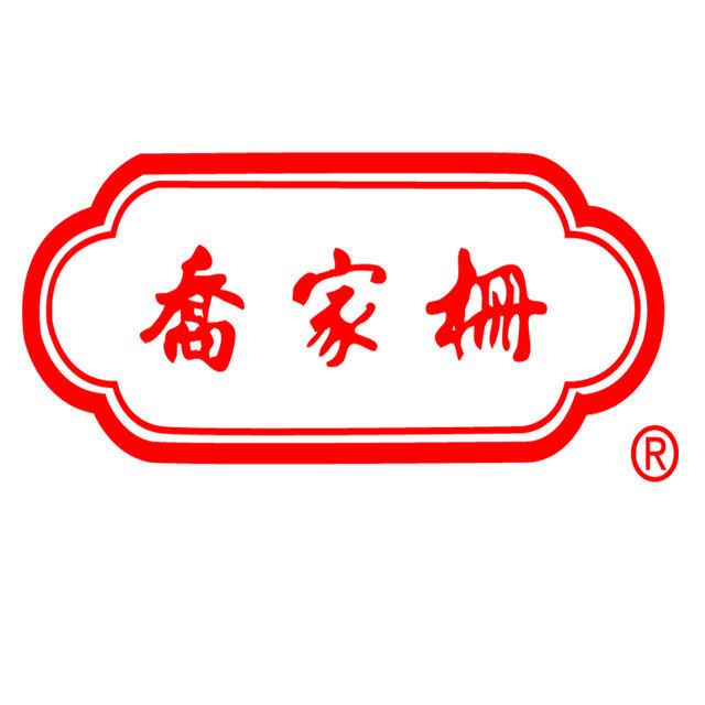 乔家栅(田林路店)图片