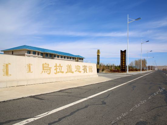 乌拉盖迎宾馆图片
