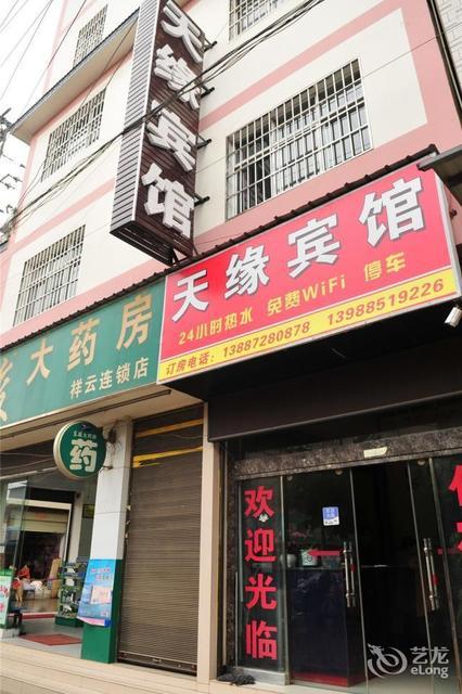 天缘宾馆图片