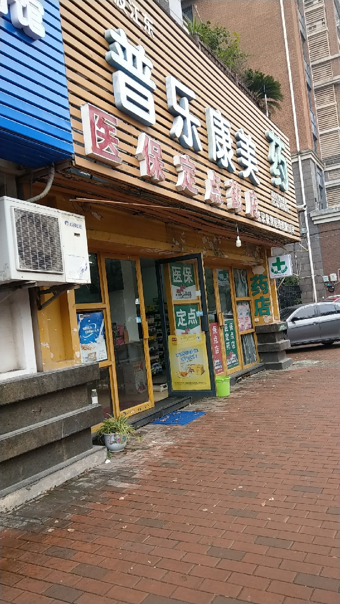 康美药店包括:普乐康美,正源药店,开心人大药房(孝闻街店),高桥药店