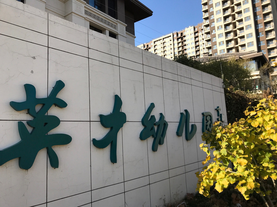 英才幼儿园地址(位置,怎么去,怎么走,在哪,在哪里,在哪儿):北京市通州