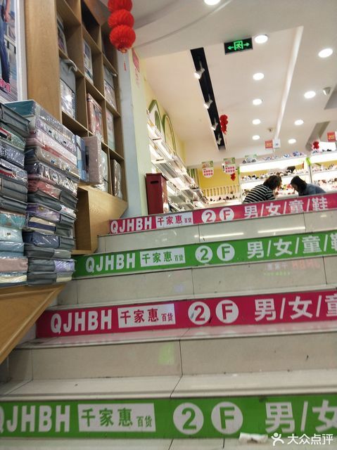 镇三八路与惠南向阳路交汇处附近东北千家惠百货连锁卖场(惠南店)电话