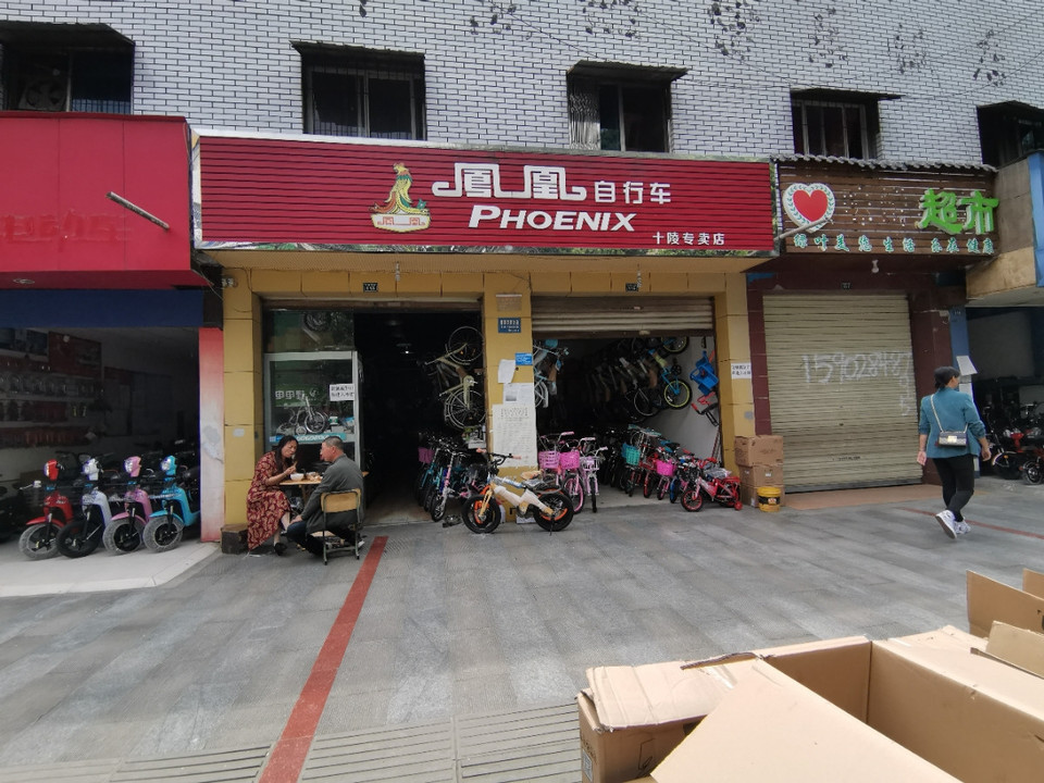 上海永久凤凰自行车专卖店