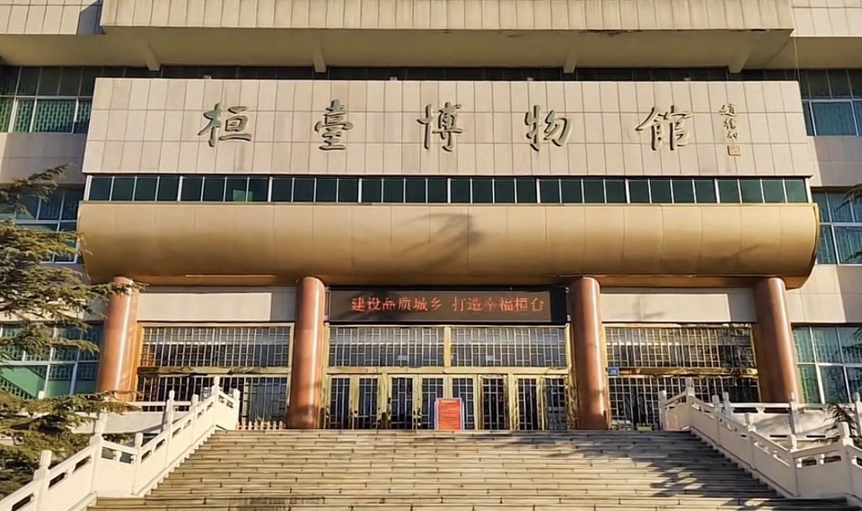 桓台博物馆图片
