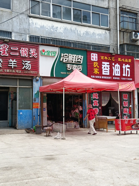 金锣冷鲜肉专卖店图片