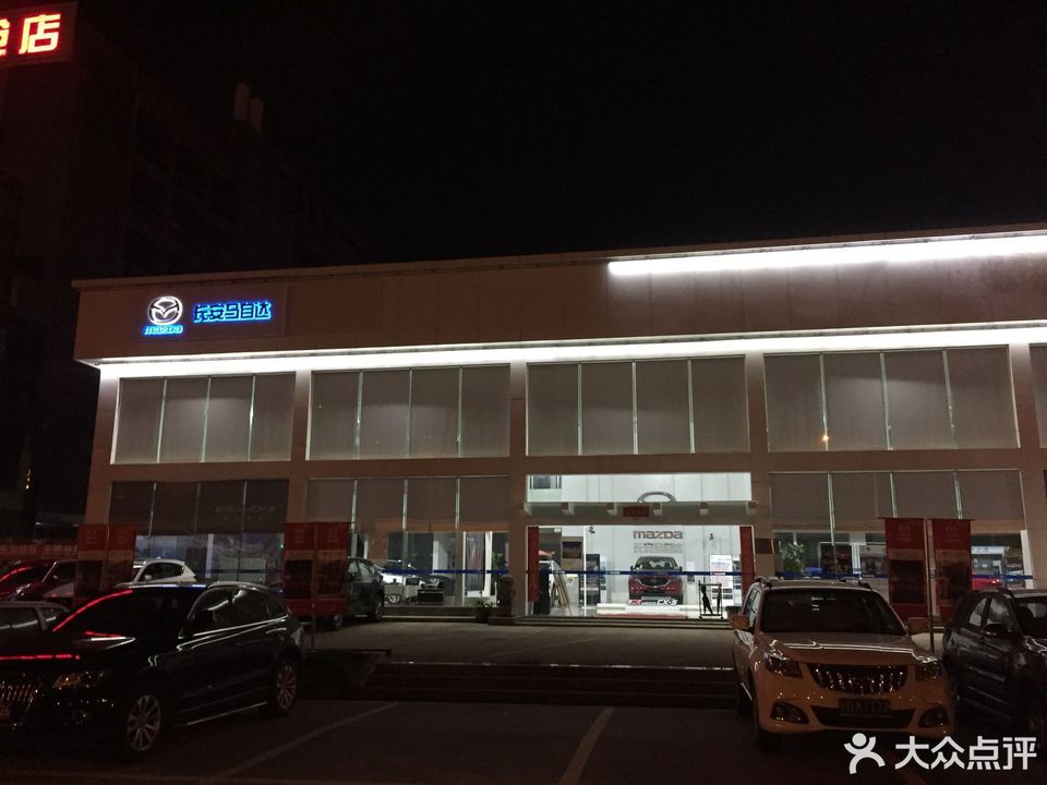 长安马自达厦门市盛成4s店图片
